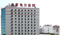 德国卡特臭氧治疗仪合作单位北京电力医院（三级）